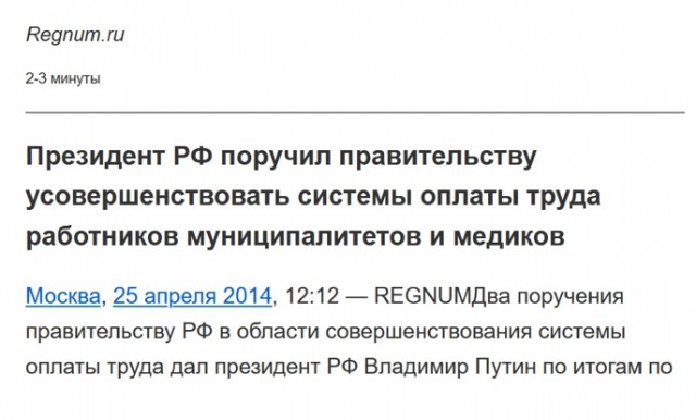 Путин призвал улучшить систему оплаты труда медиков