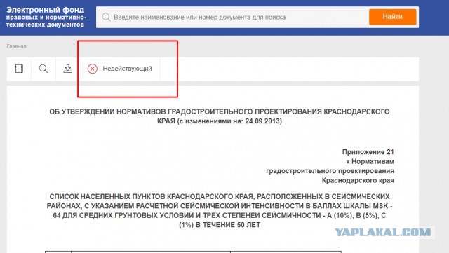 Нарушения при строительстве в Сочи, Новороссийске и других городах Краснодарского края