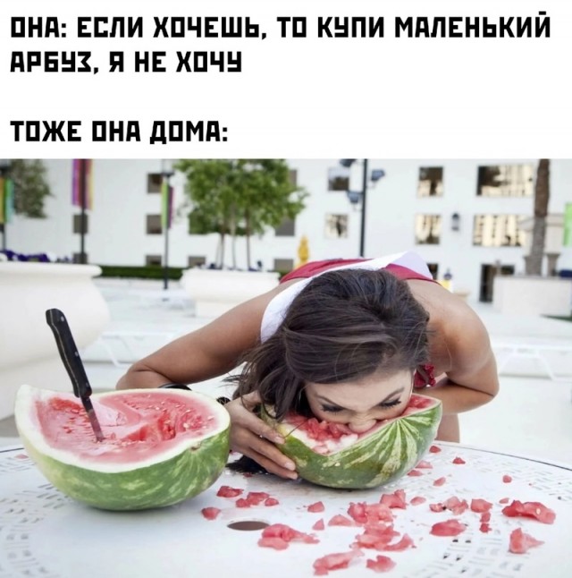 Хочу арбуз мем