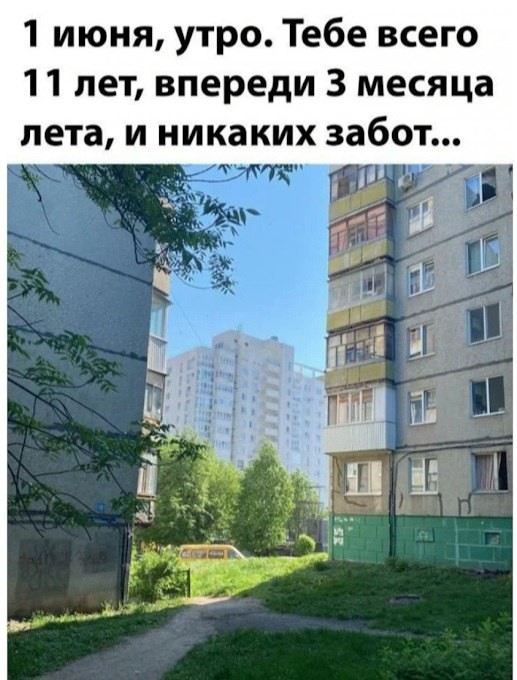 Как раньше выглядело лето, а не это вот всё.