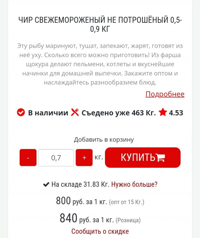 Сколько стоит мясо и рыба в Якутске