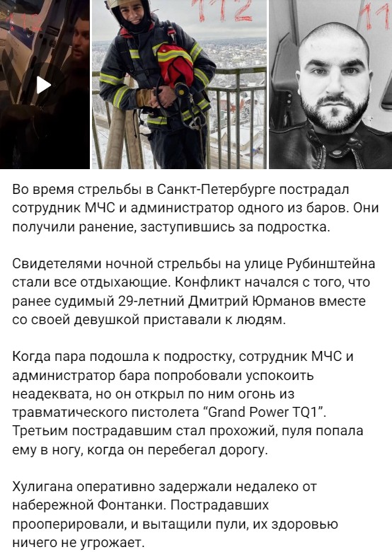 Ранее судимый оренбуржец, устроивший стрельбу в Петербурге, отделался условным сроком