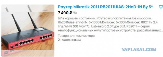 Продам комплект из роутера и точки доступа MikroTik