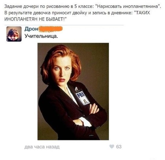 Малдера позвать, что-ли?