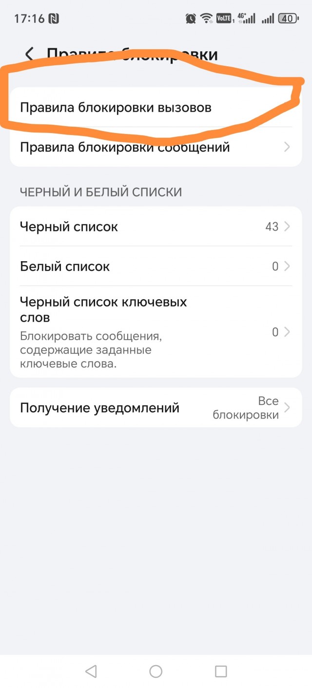Как заблокировоть весь спам и мошенников.