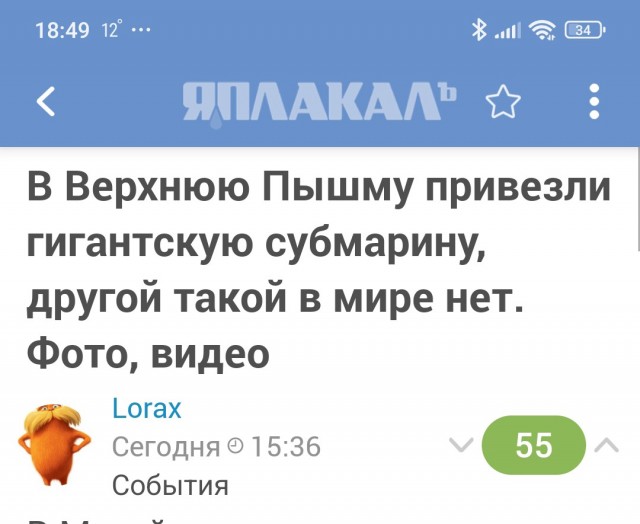 В Верхнюю Пышму привезли гигантскую субмарину, другой такой в мире нет. Фото, видео