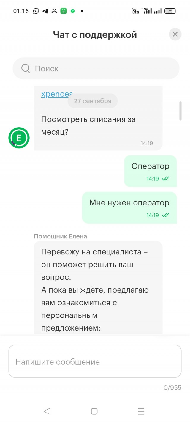 Мегафон. Прощай