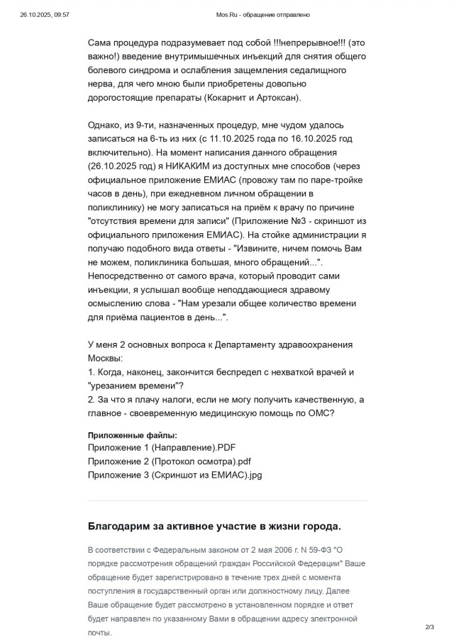 ОМС или медленная смерть