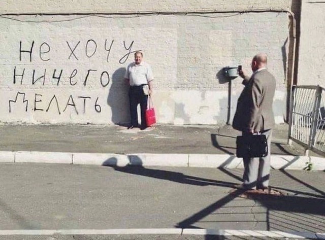 Уличные надписи на стенах