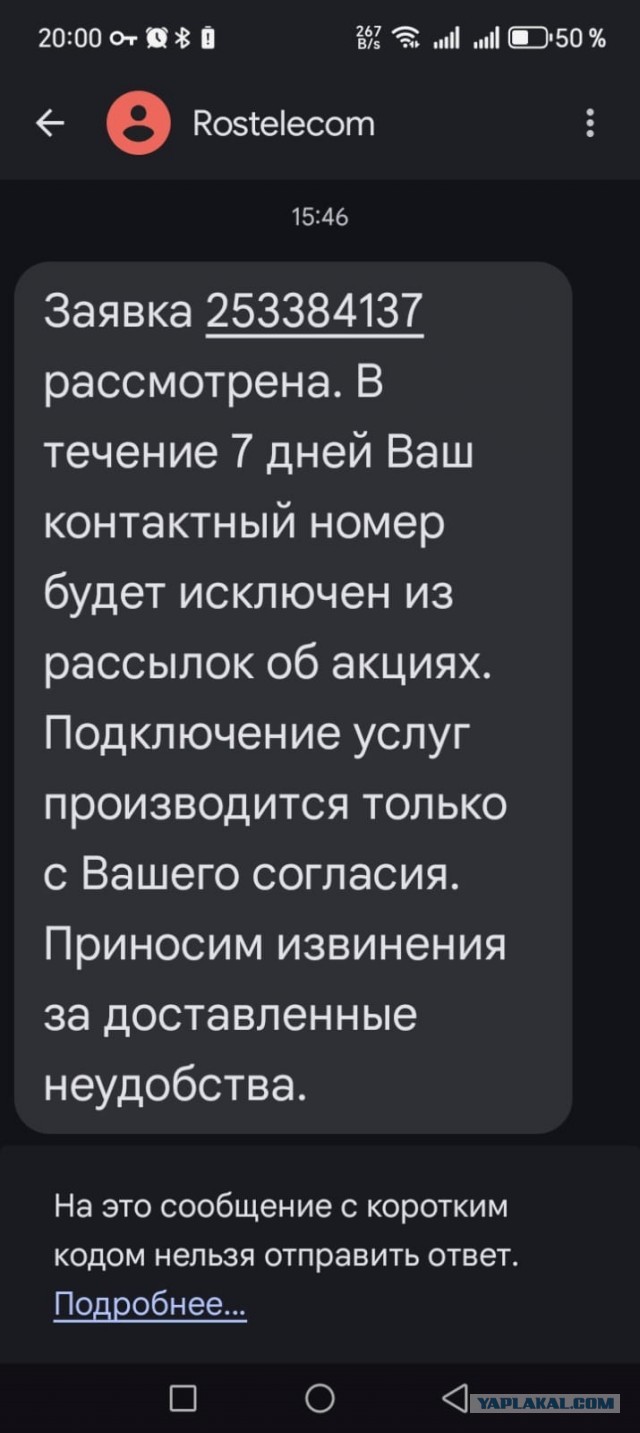 И снова о подлом Ростелеком
