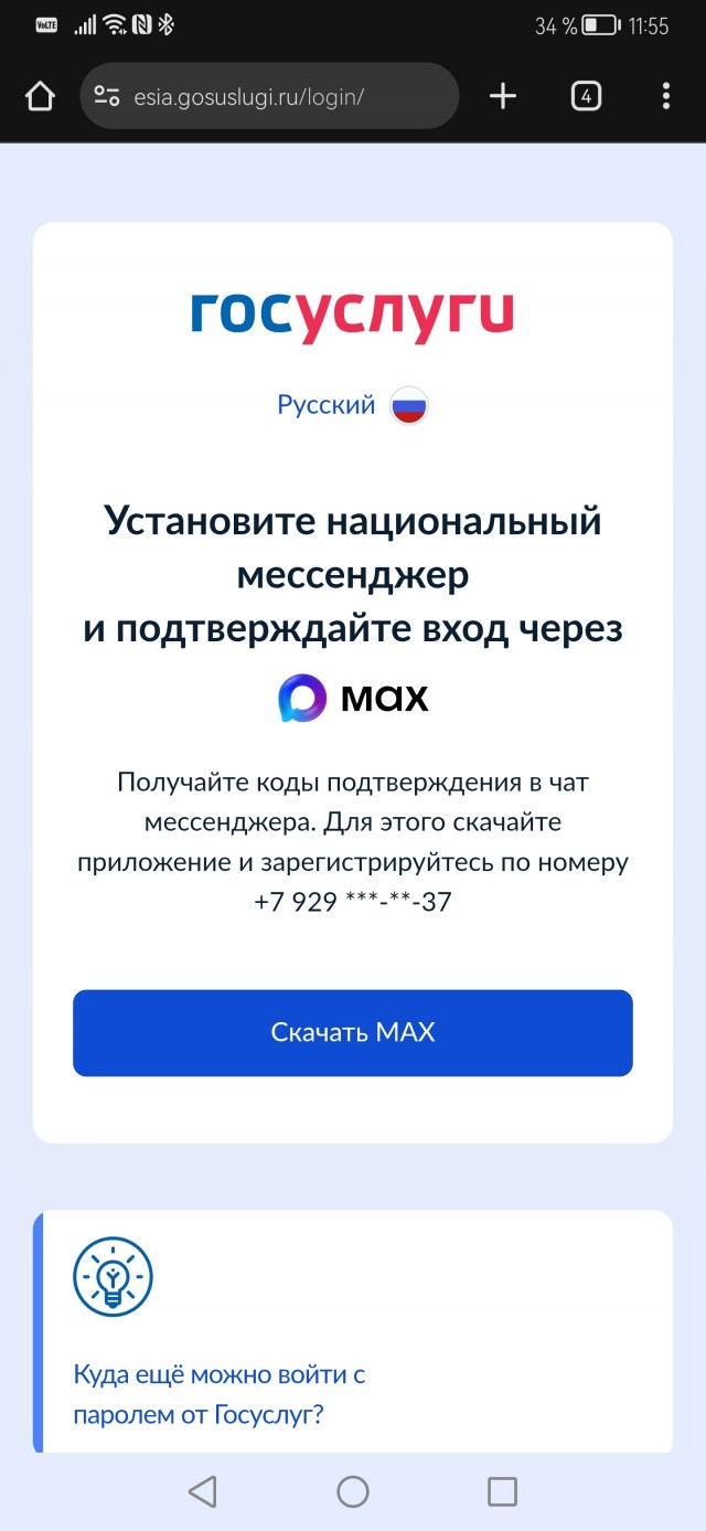 Госуслуги. Макс. Приставы. Ну вот и все...
