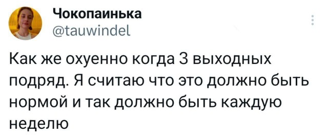 И чтоб именно понедельник был третьим выходным!
