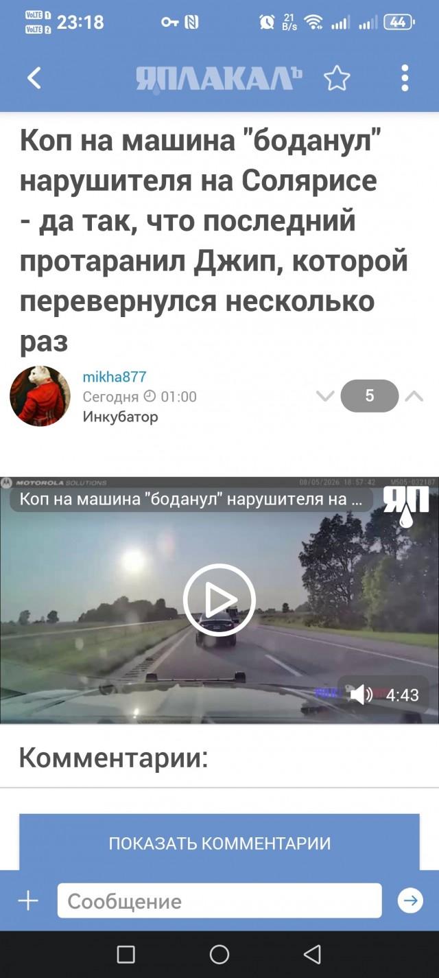 Коп на машина "боданул" нарушителя на Солярисе - да так, что последний протаранил Джип, которой перевернулся несколько раз