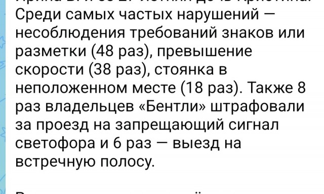 Попавший в смертельную аварию в Москве Bentley накопил почти 150 штрафов