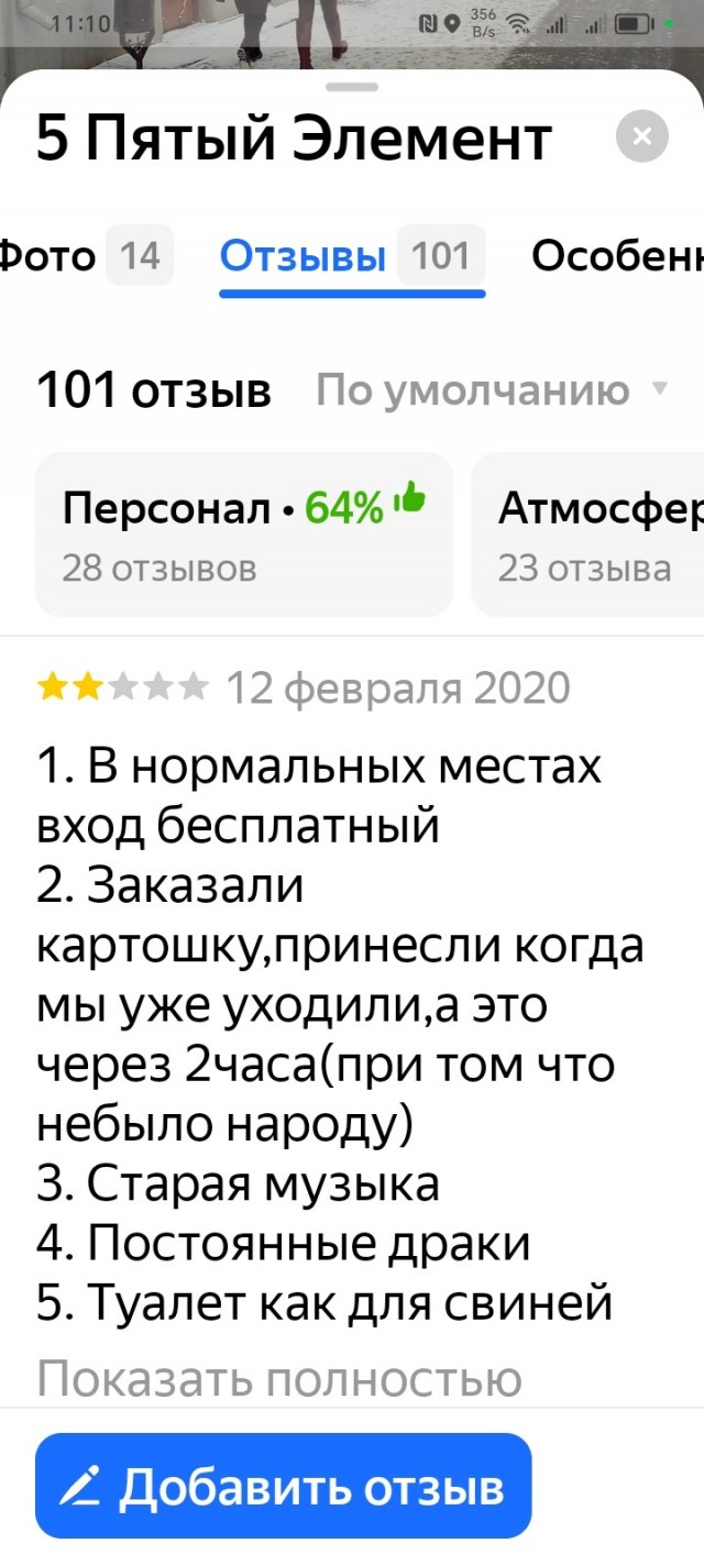 "5 Элемент"