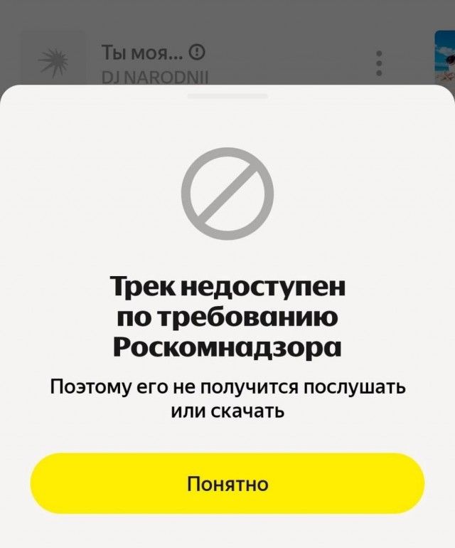 Легендарный ИИ-трек «Ты моя мразота» заблокировали в России