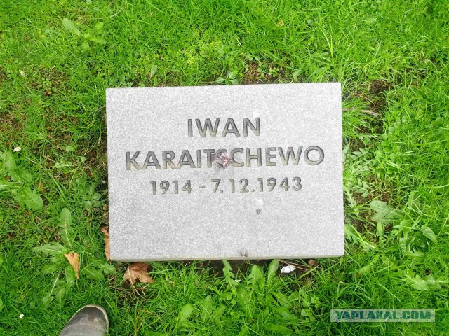 Западная Германия. Захоронение советских граждан