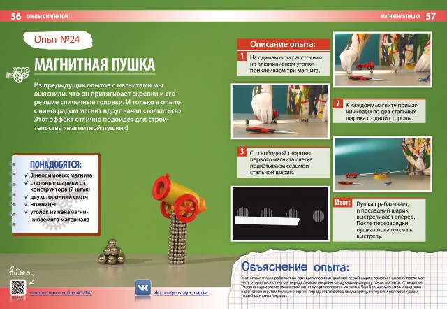 Простые и интересные опыты