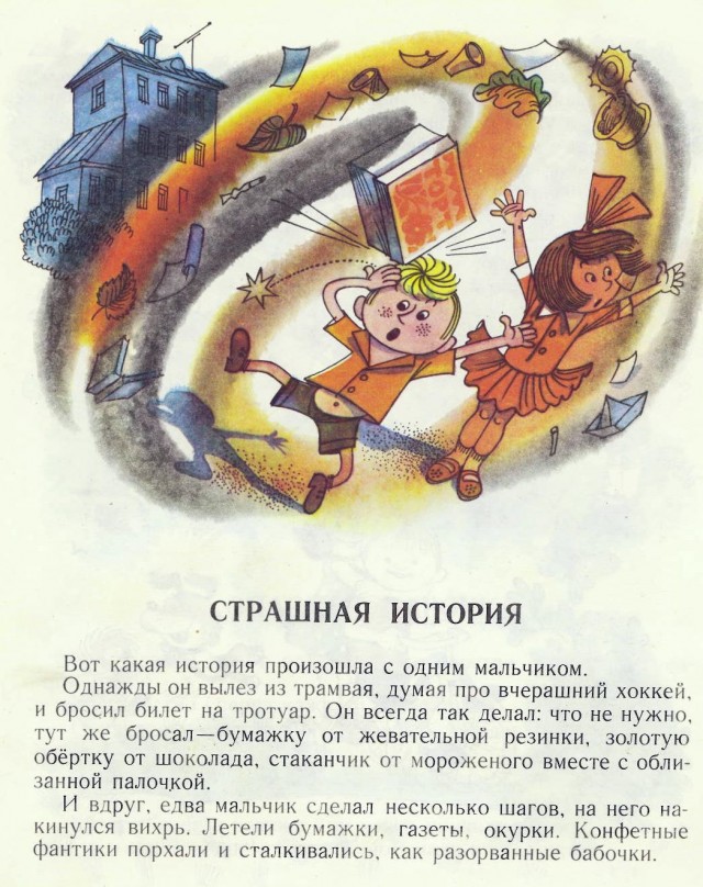 Книга из детства