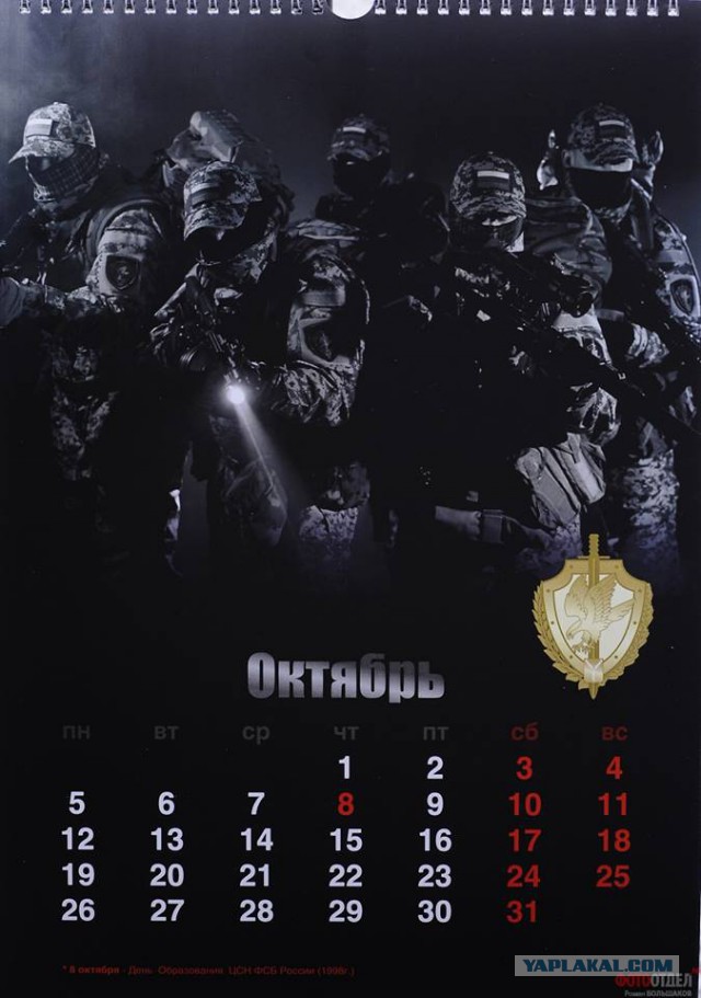 Календарь ФСБ России на 2015 год