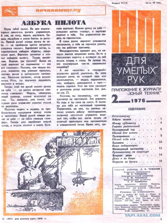 Интересные журналы