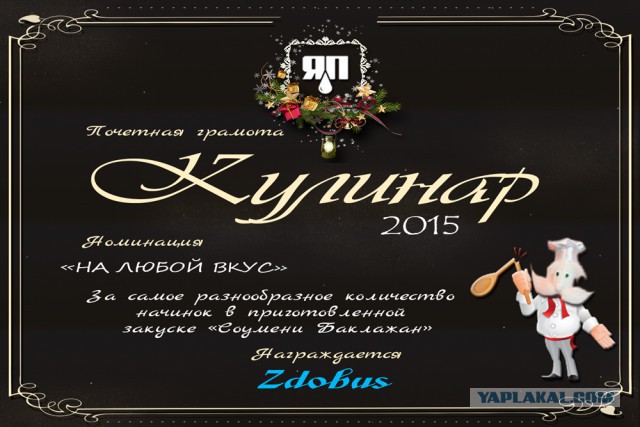Итоги конкурса "Кулинар ЯПа - 2015"