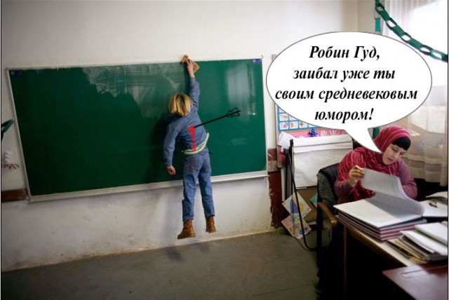 Фотожаба: Начальная школа