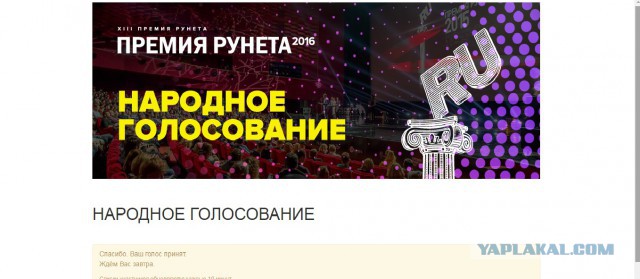 Премия Рунета 2016, игра началась!