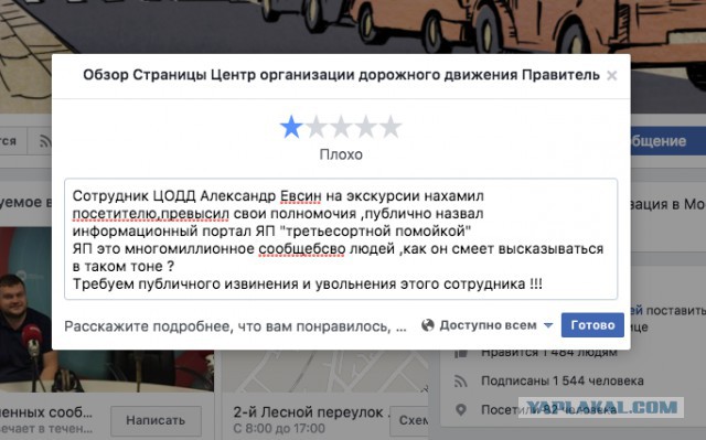 ЦОДД наехал на ЯП