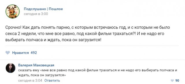 Подслушано. Пошлое