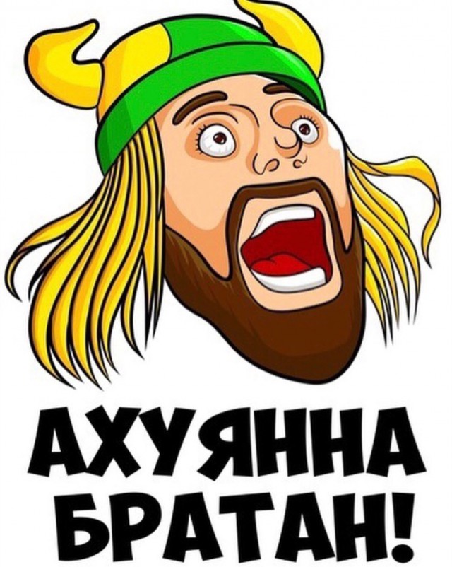 Стильно ушатал