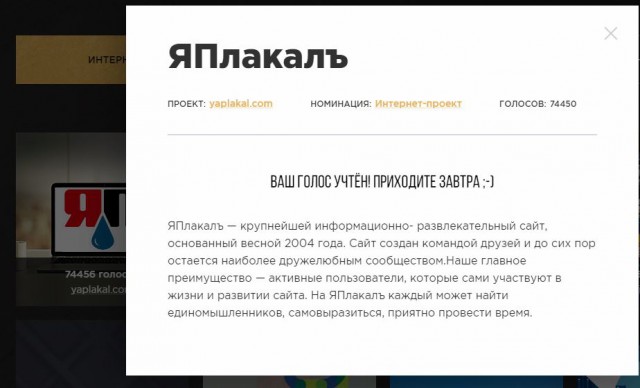ЯП на Премии Рунета 2018!