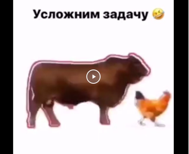 Усложним задачу по ловле курицы