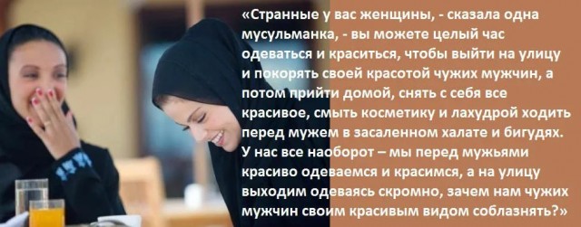 Почему жены прихорашиваются только ради чужих мужчин?