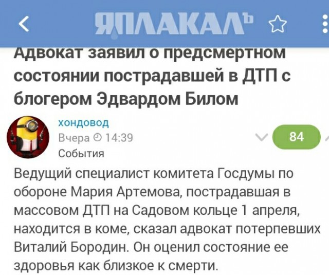 Адвокат заявил о предсмертном состоянии пострадавшей в ДТП с блогером Эдвардом Билом