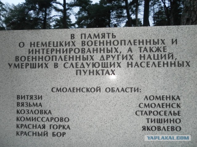 Трагедия на станции «Красный Бор» во время ВОВ, массовое истребление пленных бойцов и командиров Красной Армии.Смоленская обл.