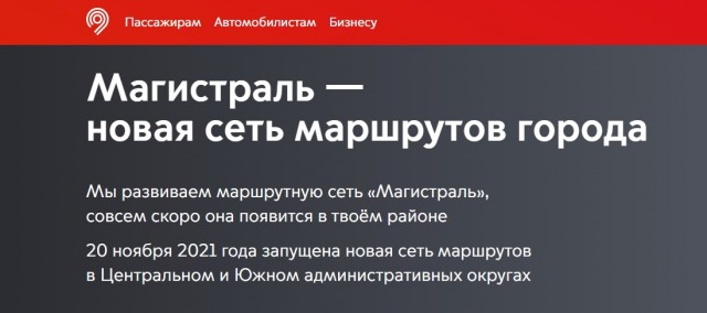Народ, а что с автобусами в Москве?