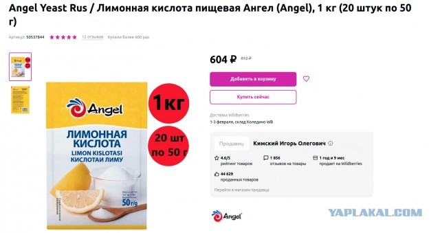 Лимонная кислота: 80 вместо 20 руб. за пачку. А вы говорите, гречка подорожала...