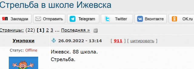 Стрельба в школе Ижевска