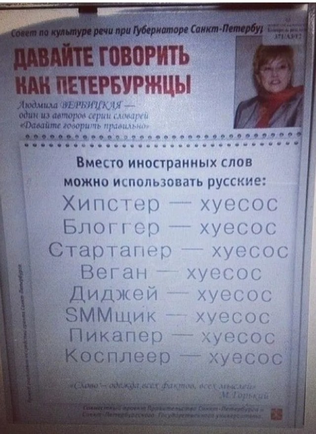 В Госдуму внесли законопроект, запрещающий использование иностранных слов, если у них есть аналоги