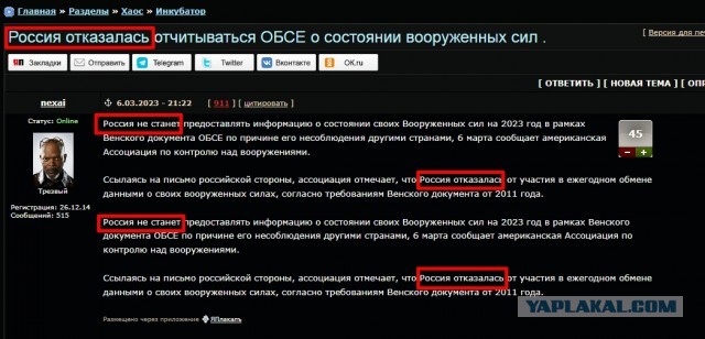 Россия отказалась отчитываться ОБСЕ о состоянии вооруженных сил