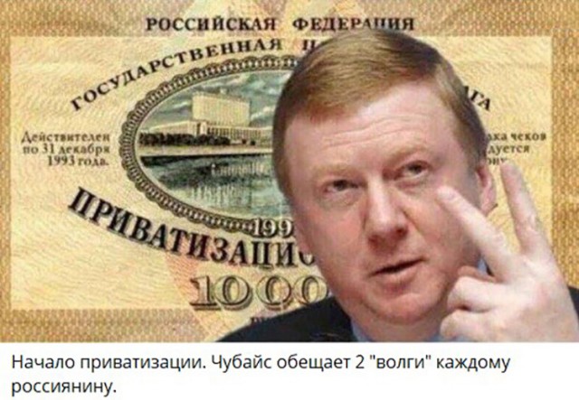 Как нас наё... 30 лет назад
