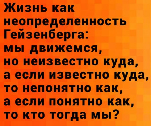 Давайте немного "физики шутят"?