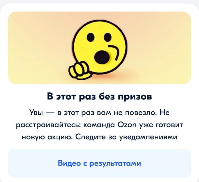Озон в очередной раз разыграл своих клиентов