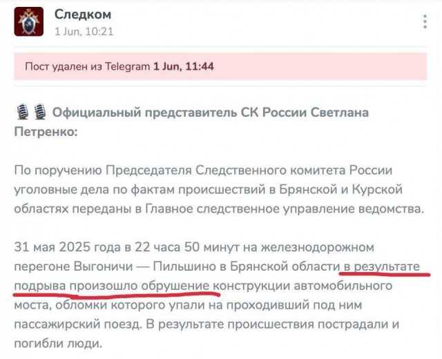 СК квалифицировал подрывы мостов в Брянской и Курской областях как теракт