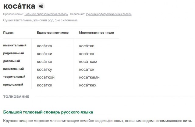 Косатки