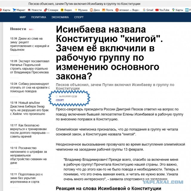 Исинбаева вернулась на Родину