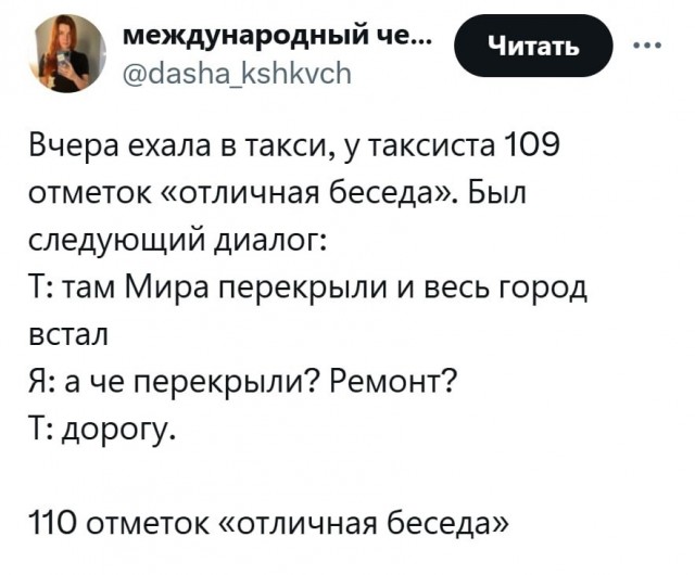 "Отличная беседа"