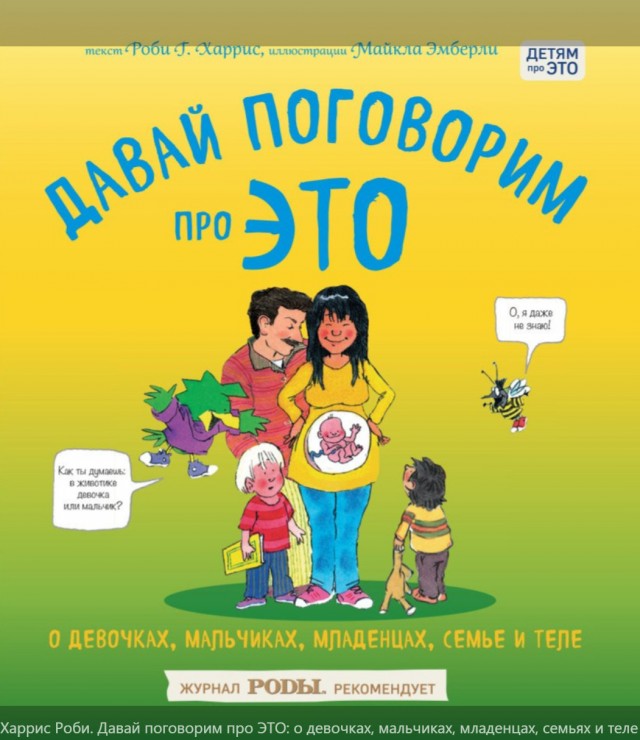 Давайте поговорим про ЭТО, поляна Кочета для детей