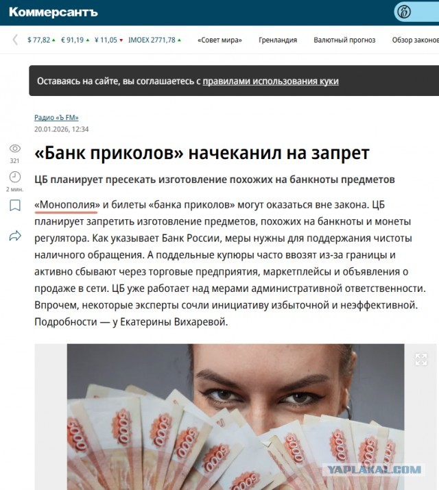 Центробанк предложил запретить шоколадные монеты и «билеты банка приколов»